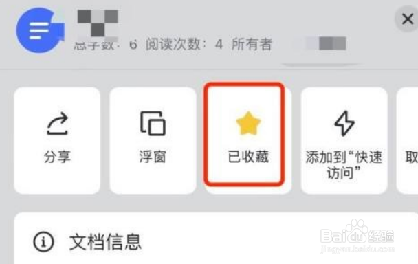 飞书收藏文件方法介绍