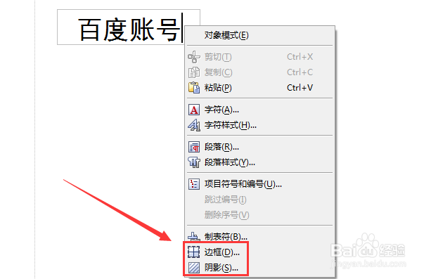 微型word如何插入文本框？微型word插入文本框