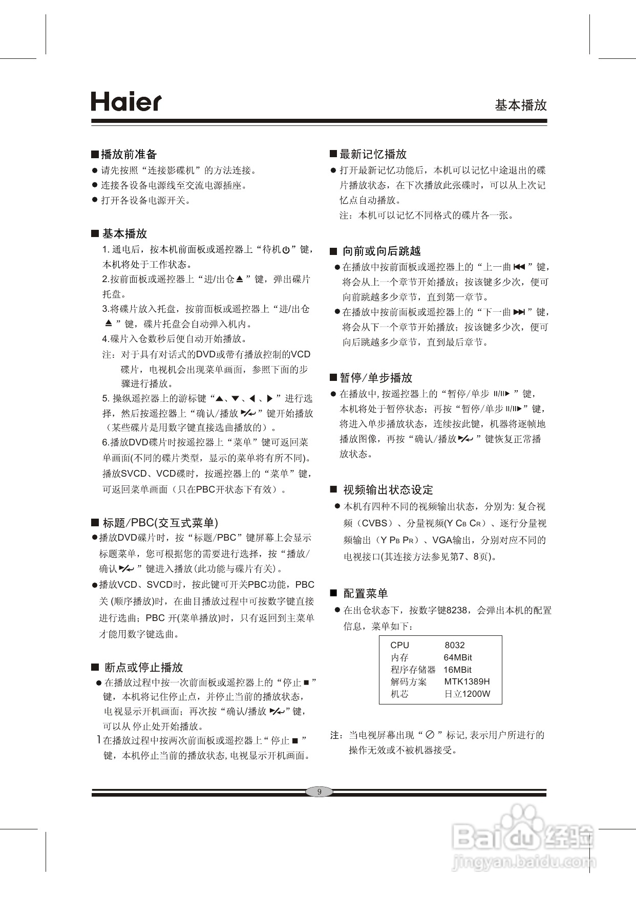 海尔H680A DVD播放机说明书:[1]