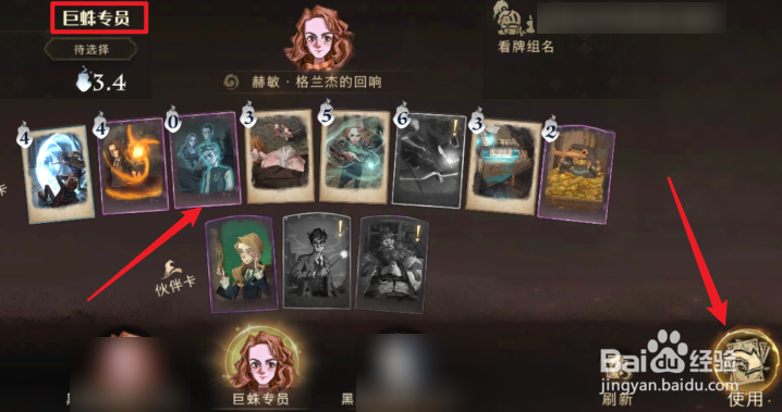 哈利波特魔法觉醒巨蛛领地专属卡组怎么搭配