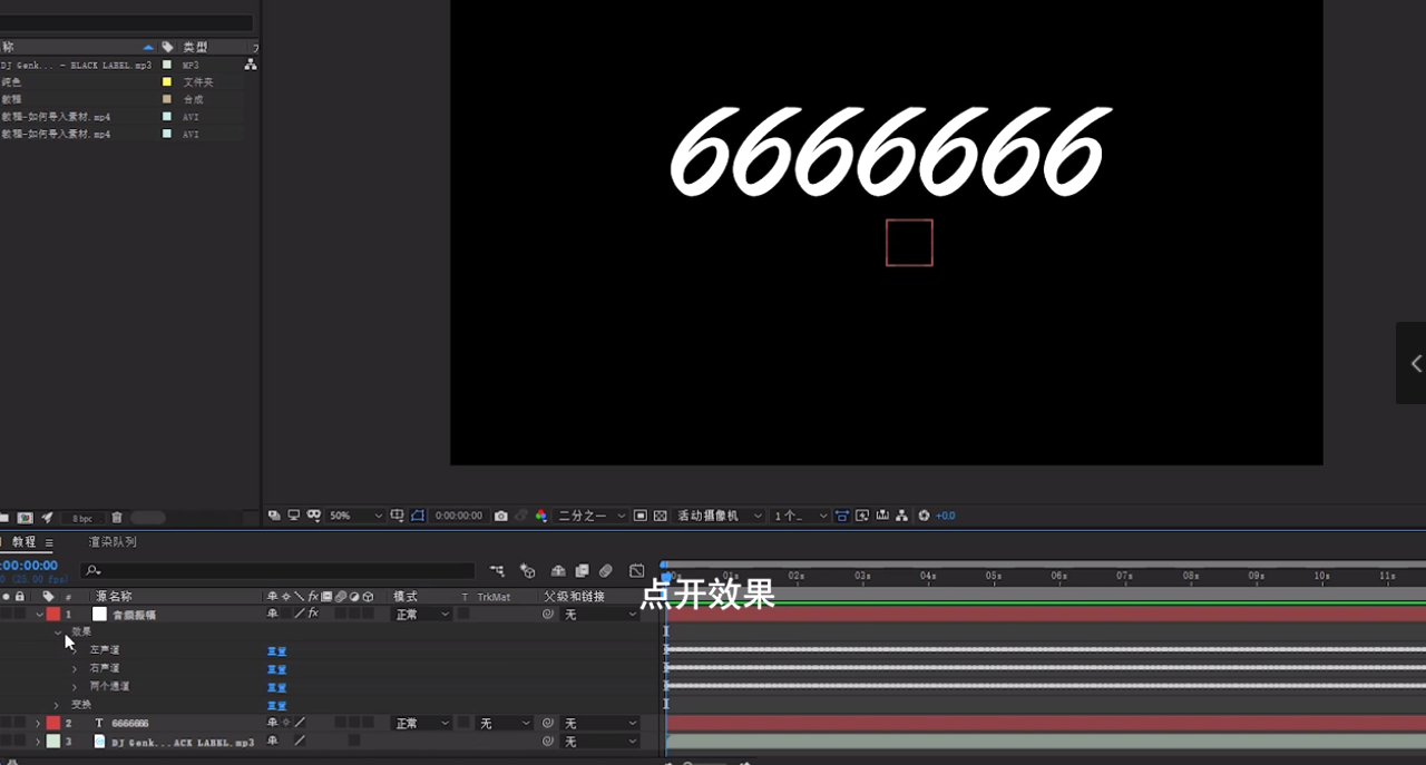 如何用AE制作文字跟随音乐跳动