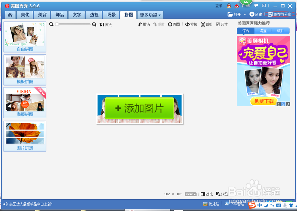 美图秀秀做照片的排版