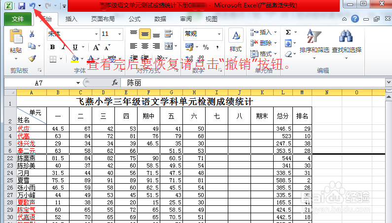 Excel电子表格行列的隐藏与撤销