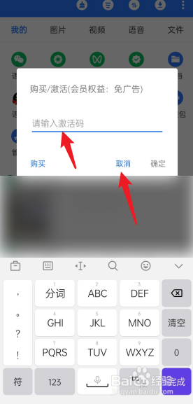微拾APP怎么去激活会员