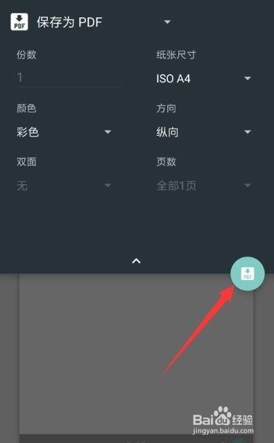 手机中如何对PDF内容修改