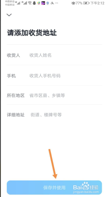 微信读书如何添加收货地址