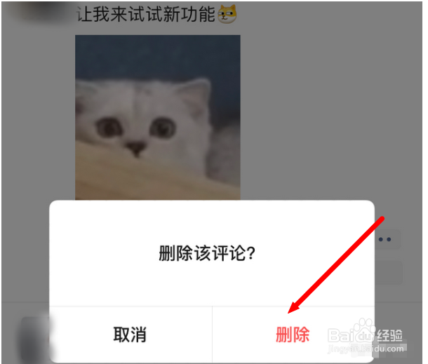 微信朋友圈如何删除别人评论