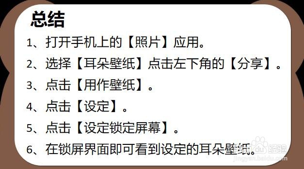 iphonex屏幕如何设置耳朵