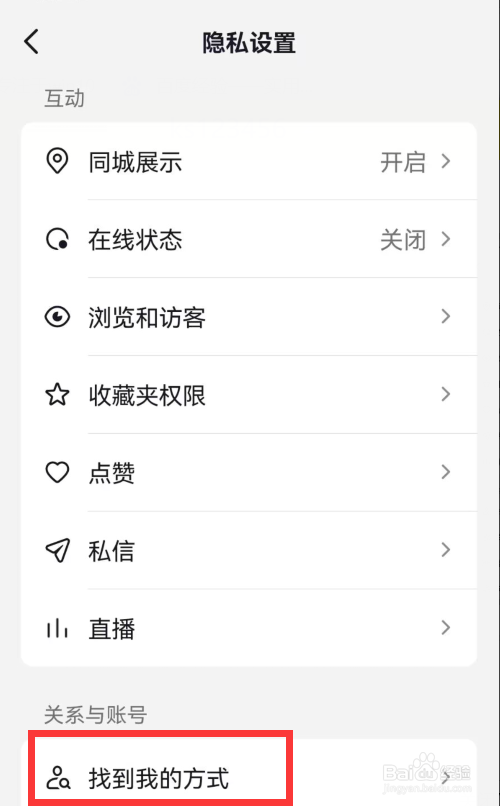 抖音如何开启把我推推荐给可能认识的人