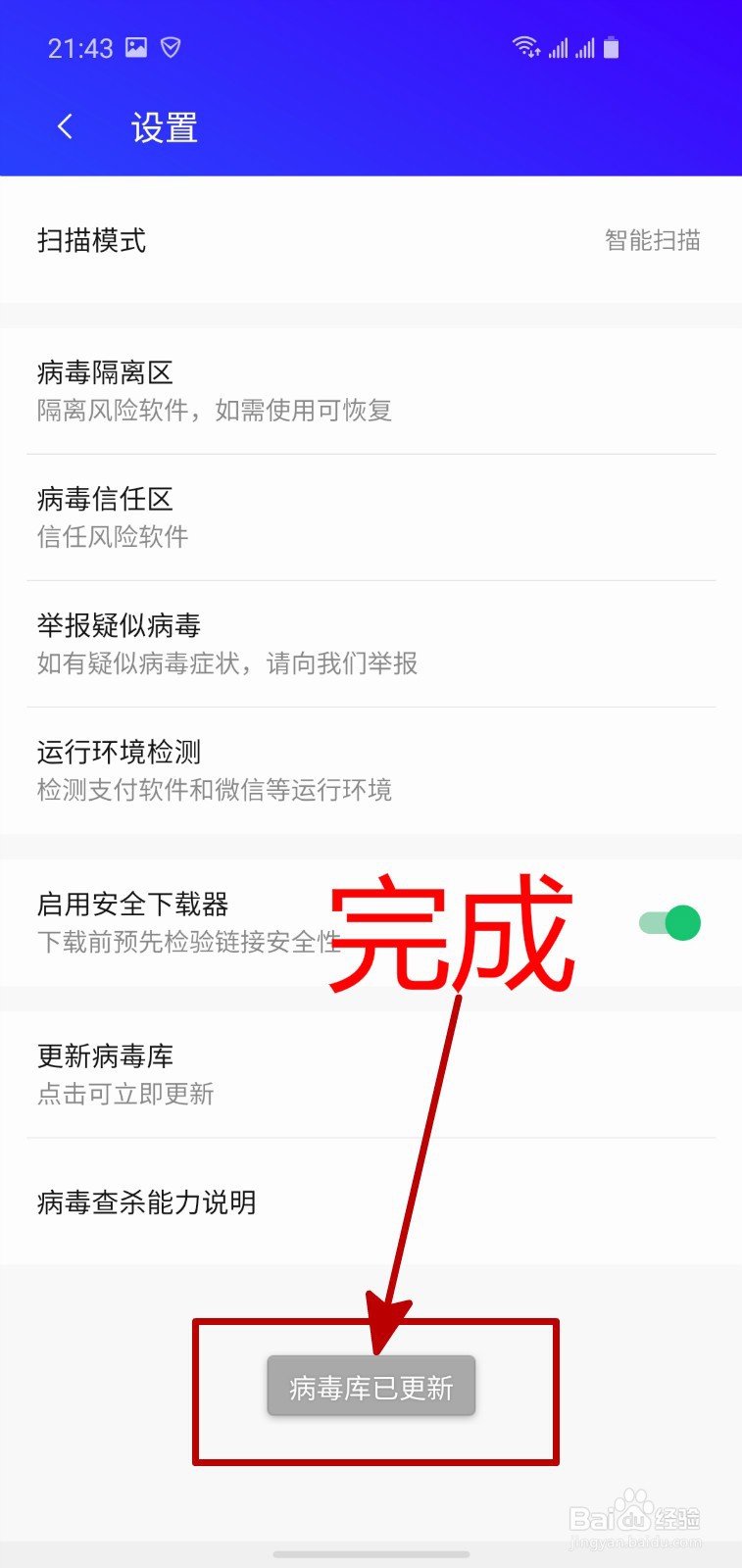 腾讯手机管家APP怎样更新病毒库