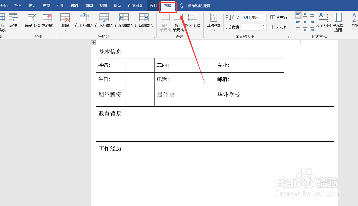 Word表格如何插入图片简历不变形呢