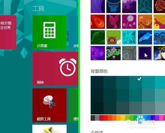 win8开始(Metro)界面自定义更改