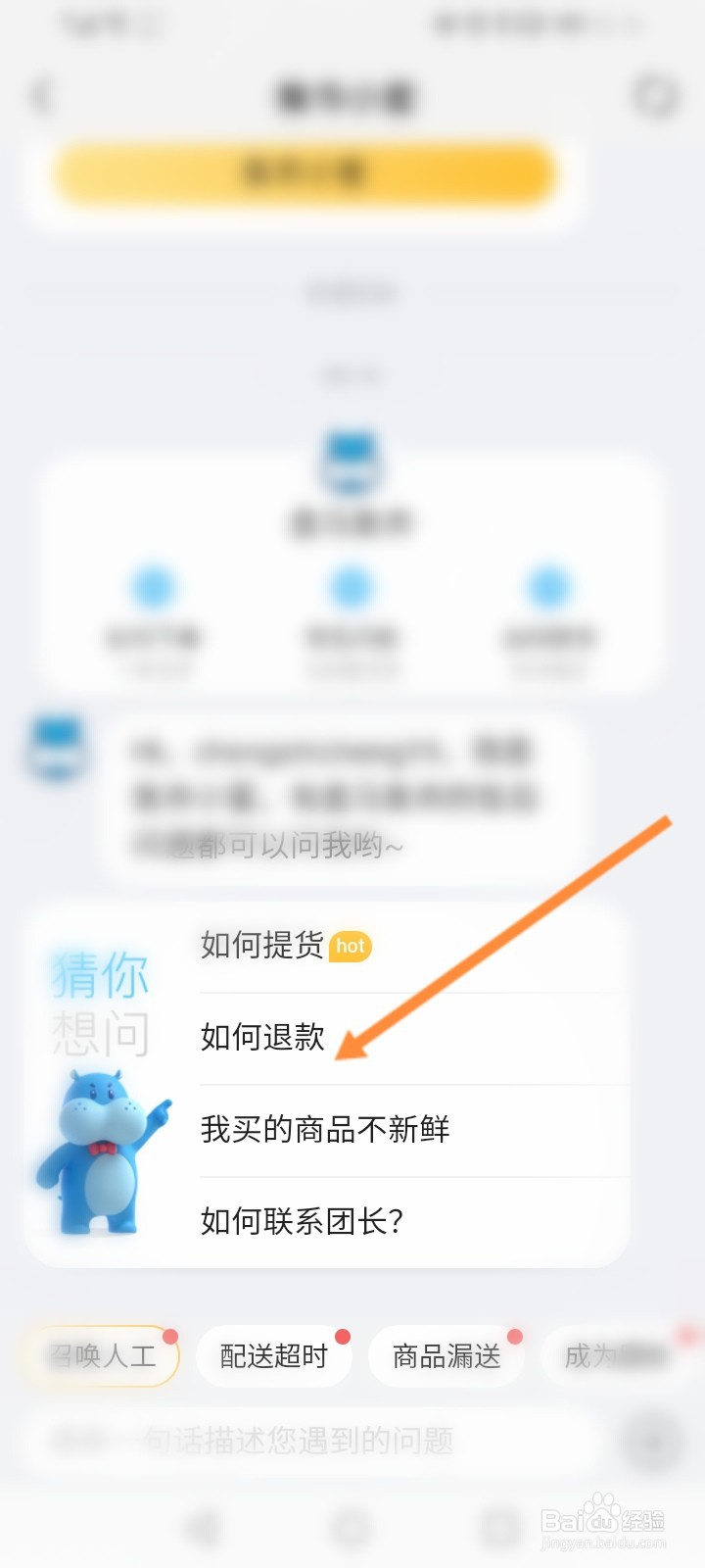 盒马集市怎么查看退款流程