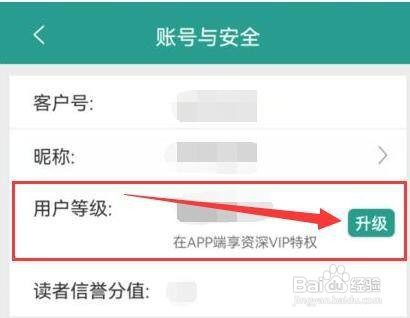 晋江小说的用户等级怎样进行升级