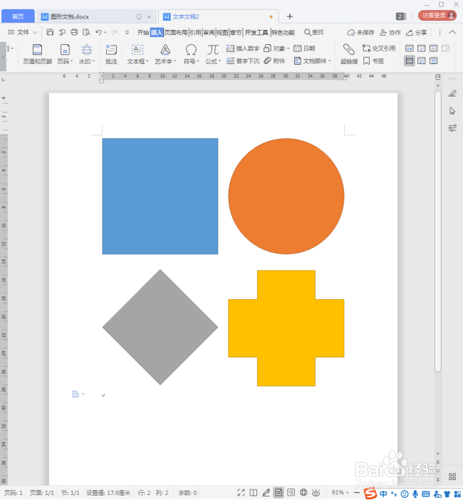 怎样使用内嵌WPS文档制作组合图形？