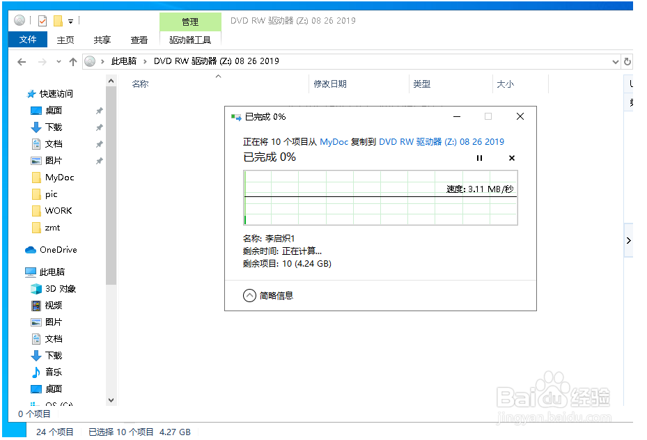 Windows10中如何刻录一张数据光盘