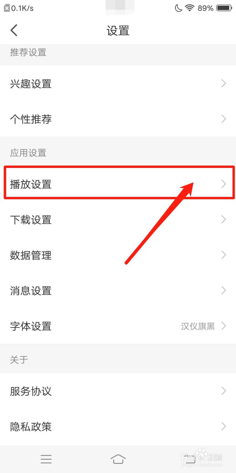 懒人听书怎么关闭流量弹窗提醒