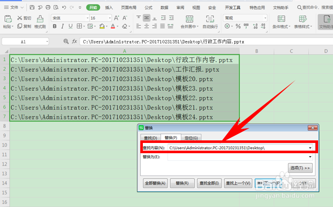 怎么快速提取多份PPT的文件名