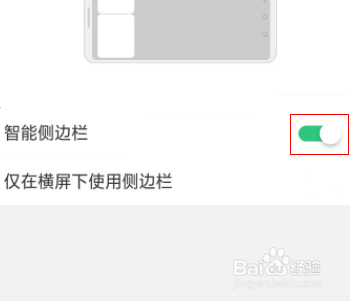 OPPO手机怎么开启智能侧边栏