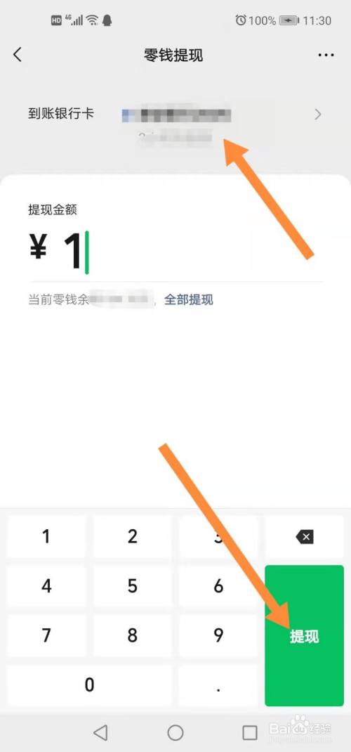 微信零钱超额10万了里面的钱怎么办?