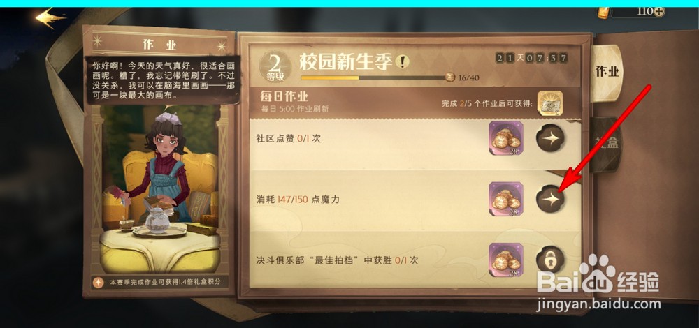 哈利波特魔法觉醒怎么完成作业