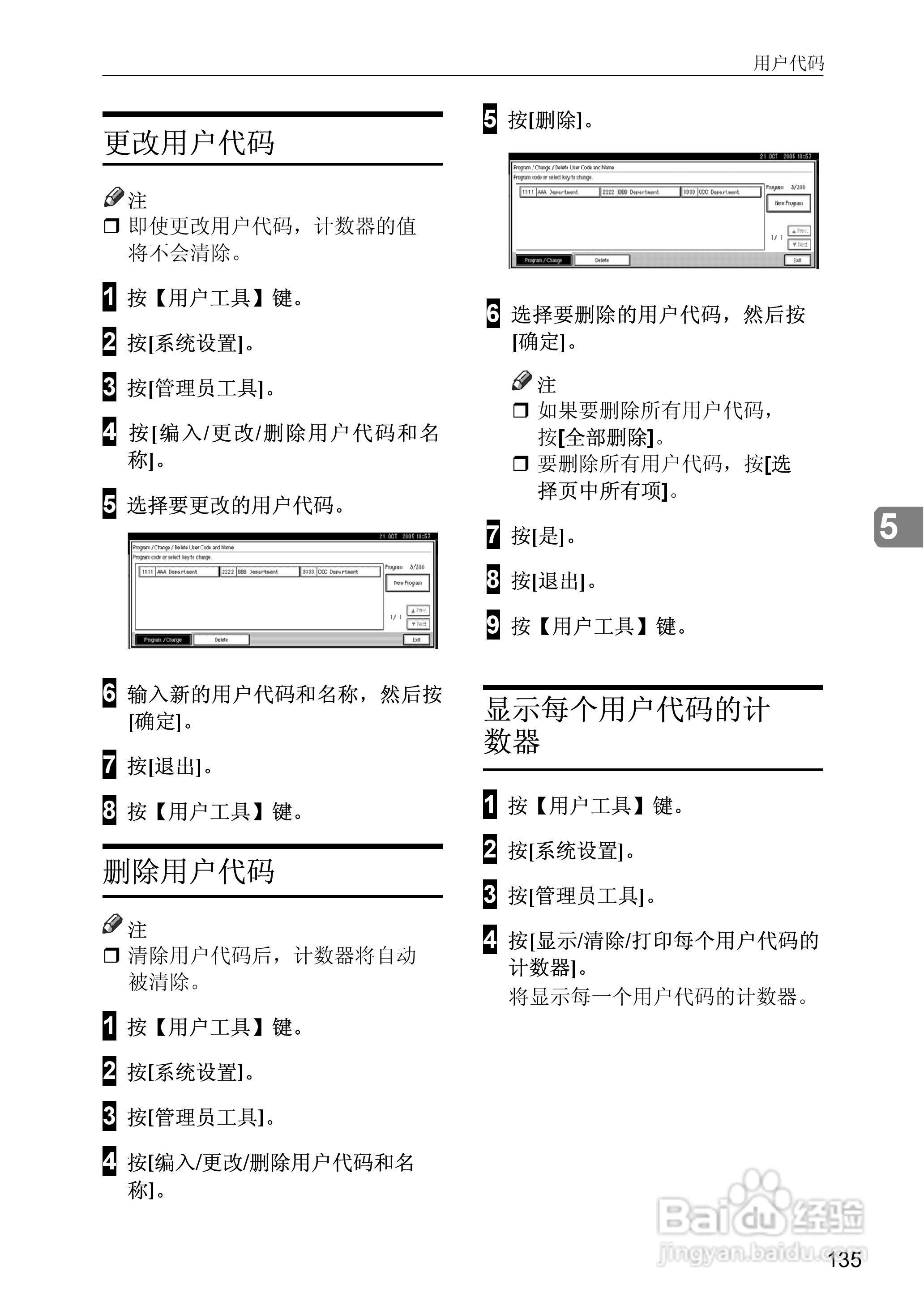 gestetner数码印刷机CP6346操作说明书:[19]
