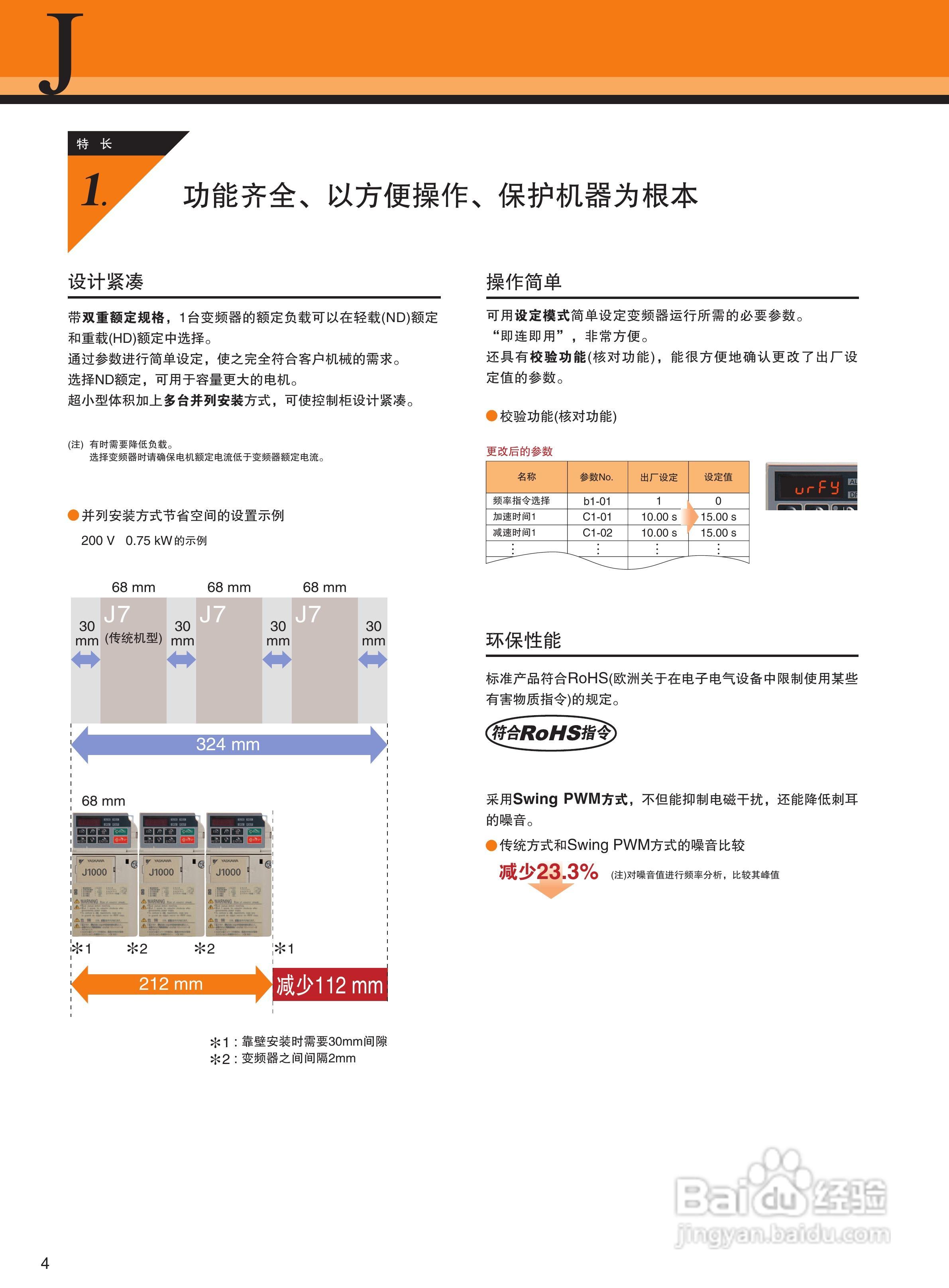YASKAWA J1000 安川小型简易型变频器说明书:[1]