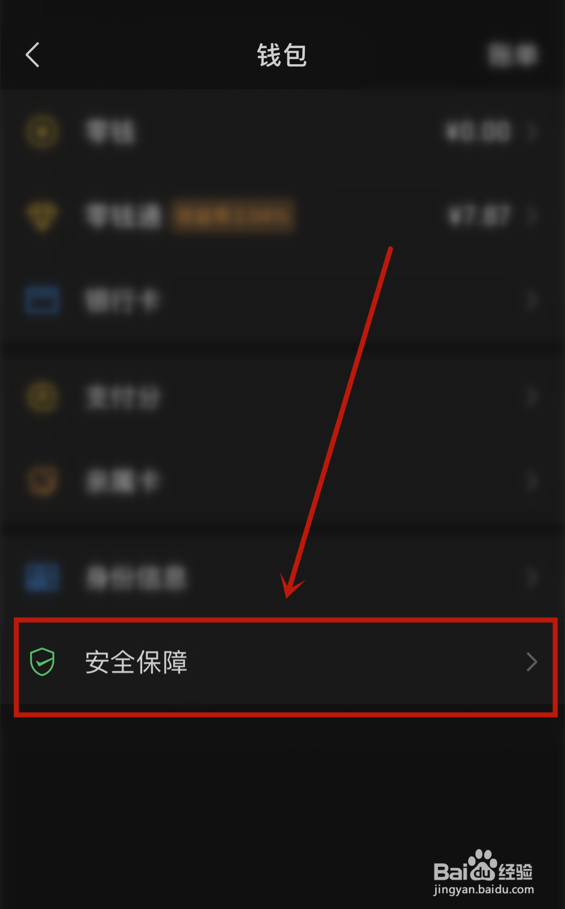 微信在哪设置隐藏钱包金额