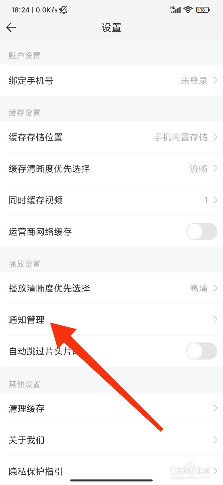 今日影视怎么开启个性化推送