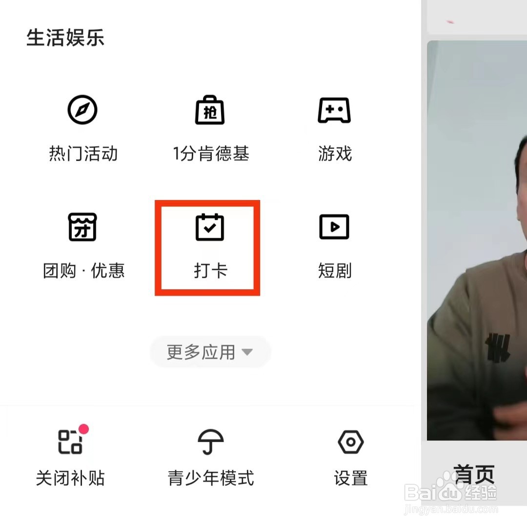 快手怎么开启打卡提醒