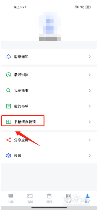 9x阅读器APP怎么清空书籍缓存