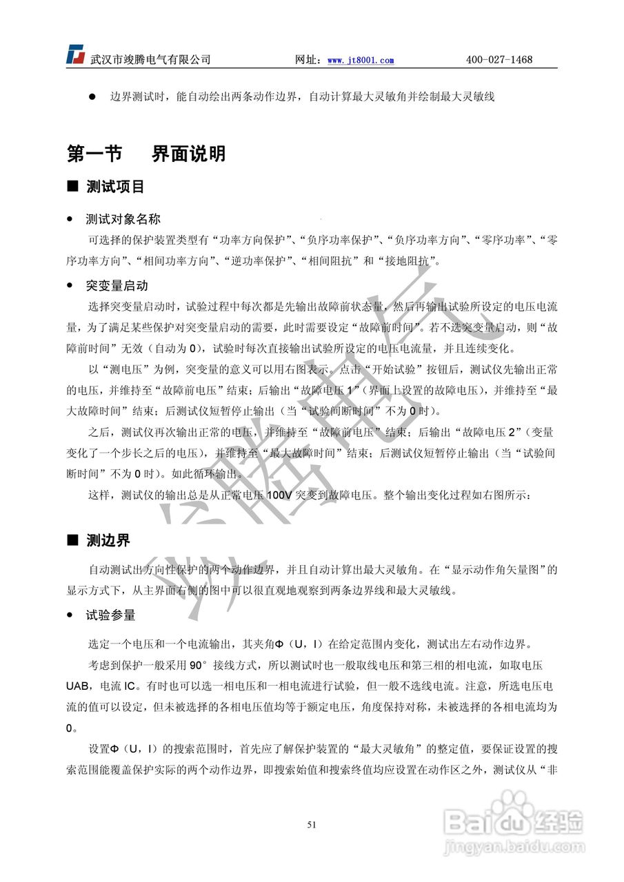 竣腾JT-702型微机继电保护测试仪使用说明书:[6]