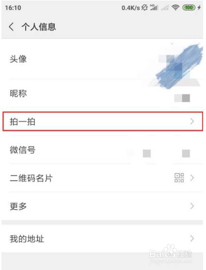 拍一拍怎么设置好玩