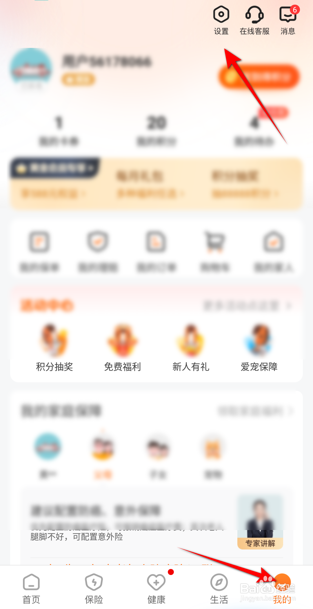 平安好生活怎么设置密码