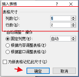 word如何插入表格