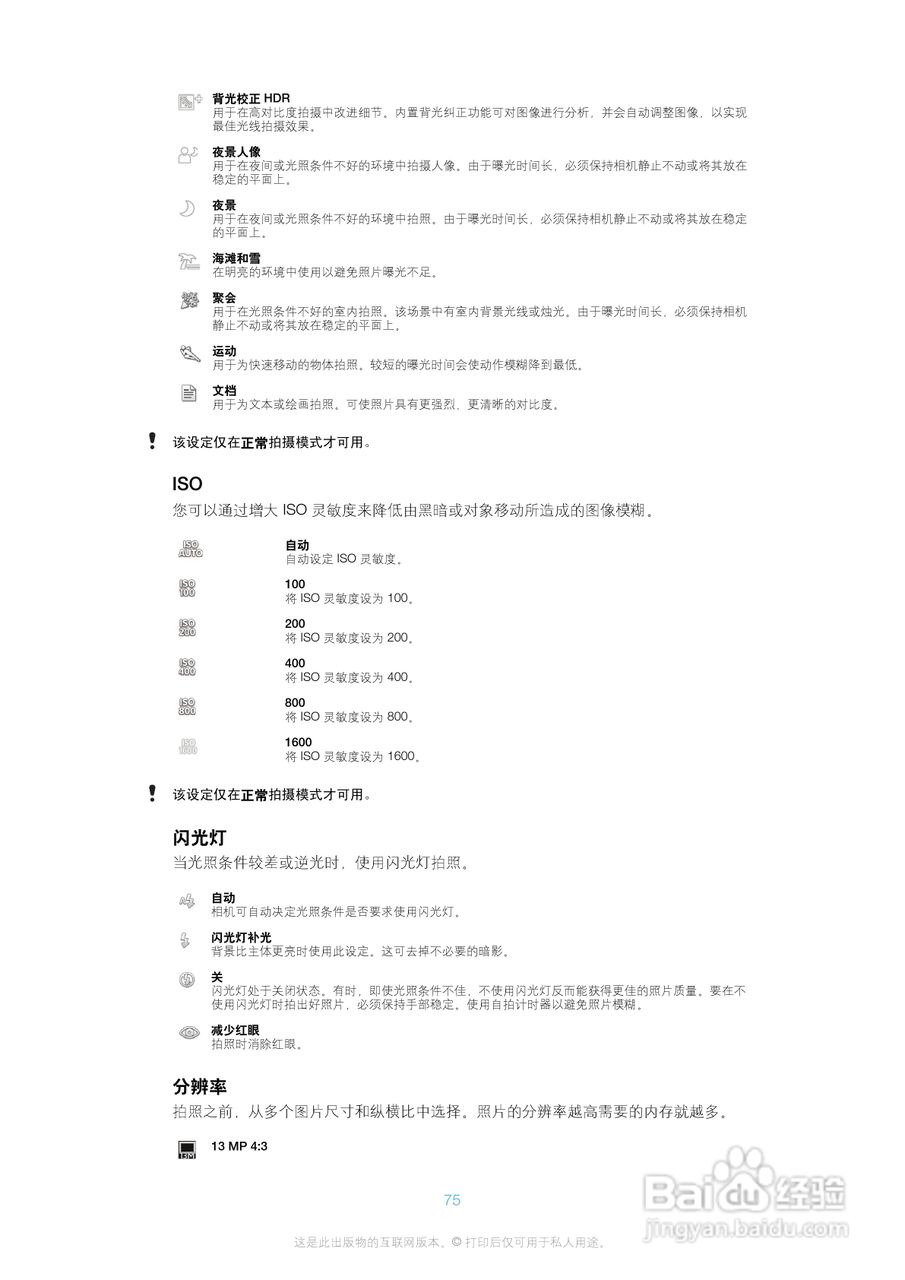 索尼爱立信LT25c手机使用说明书:[8]
