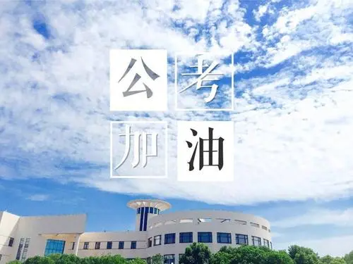 公考常识要怎么备考