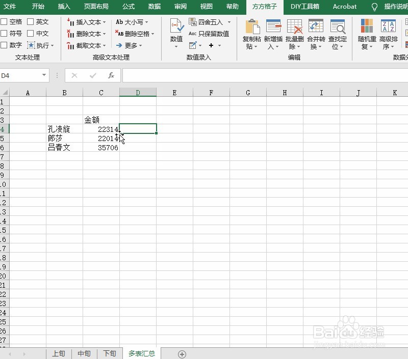 excel中分类汇总求和