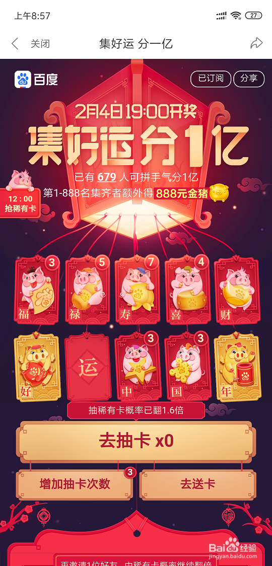 百度好看视频怎么快速集齐稀有卡片