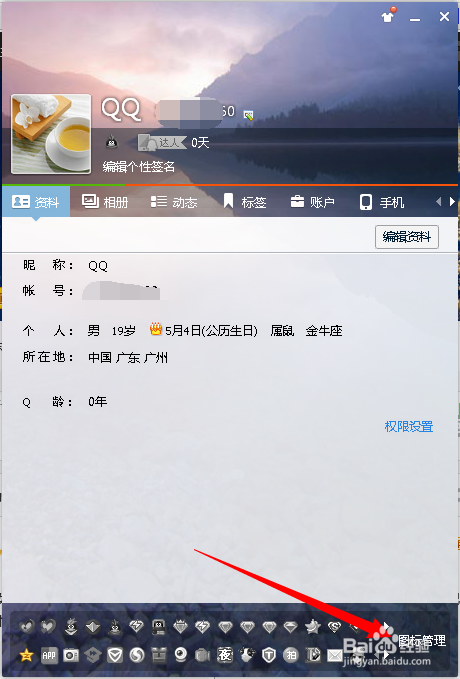 QQ空间图标怎么点亮和熄灭