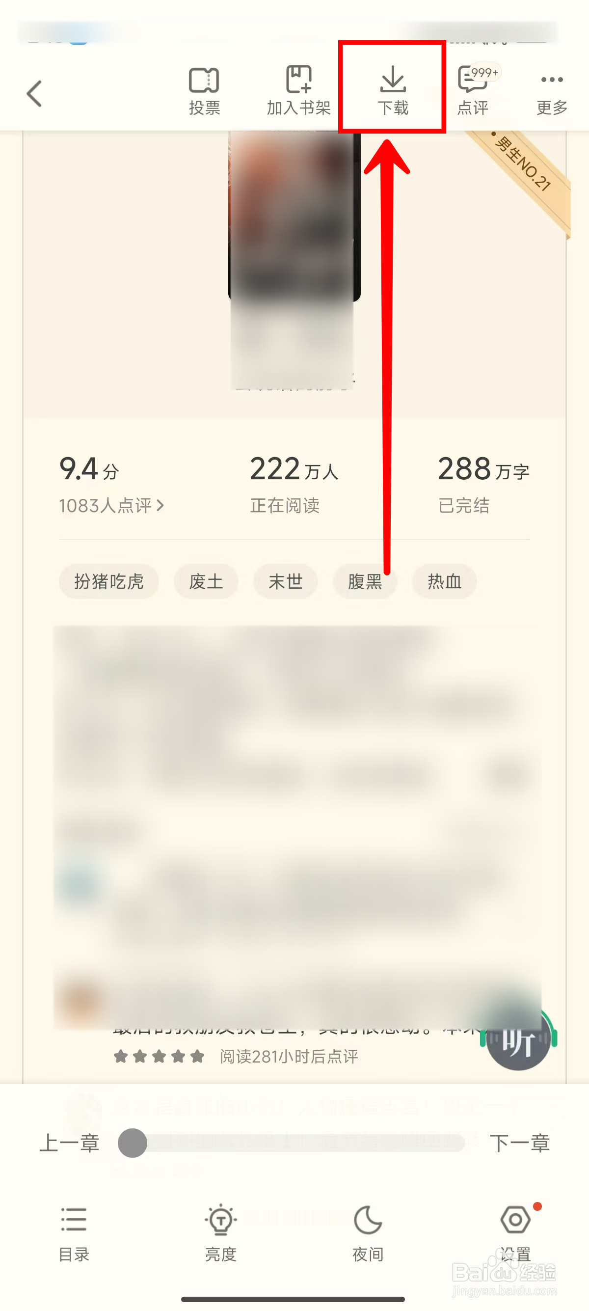 书旗小说下载全本小说的方法