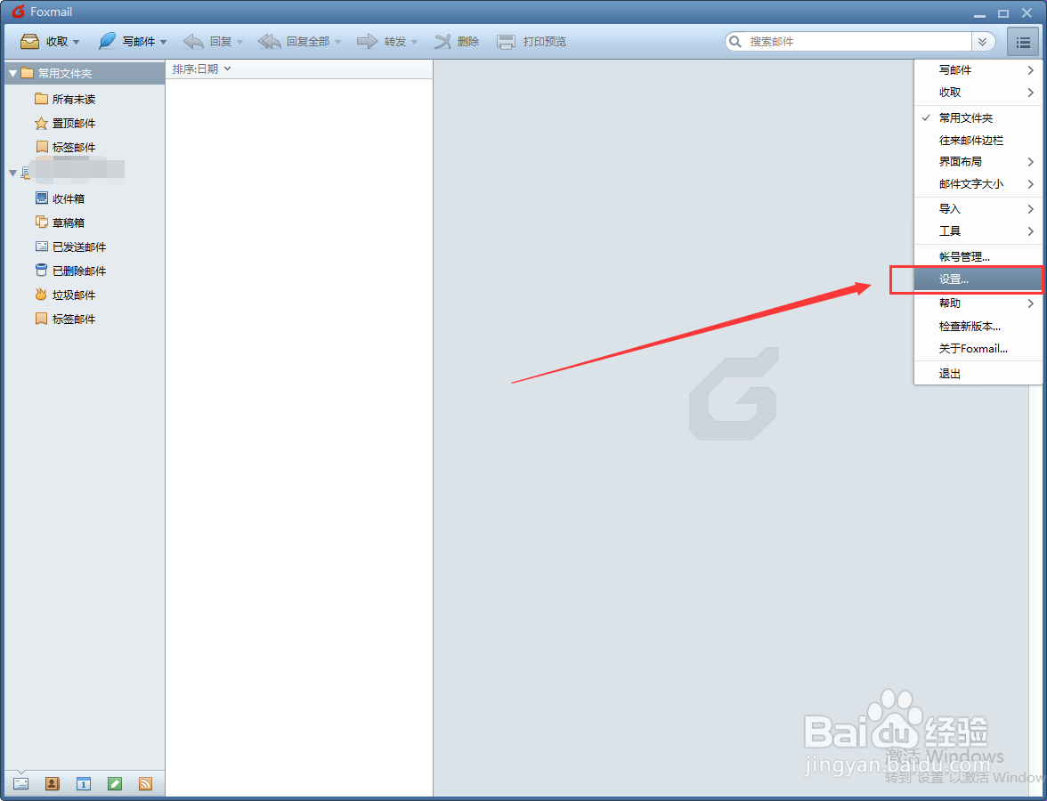 Foxmail怎么切换语言？