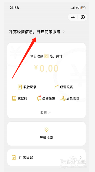 如何申请微信商家收款码