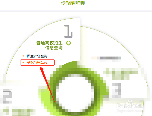 2021高考如何查询录取状态