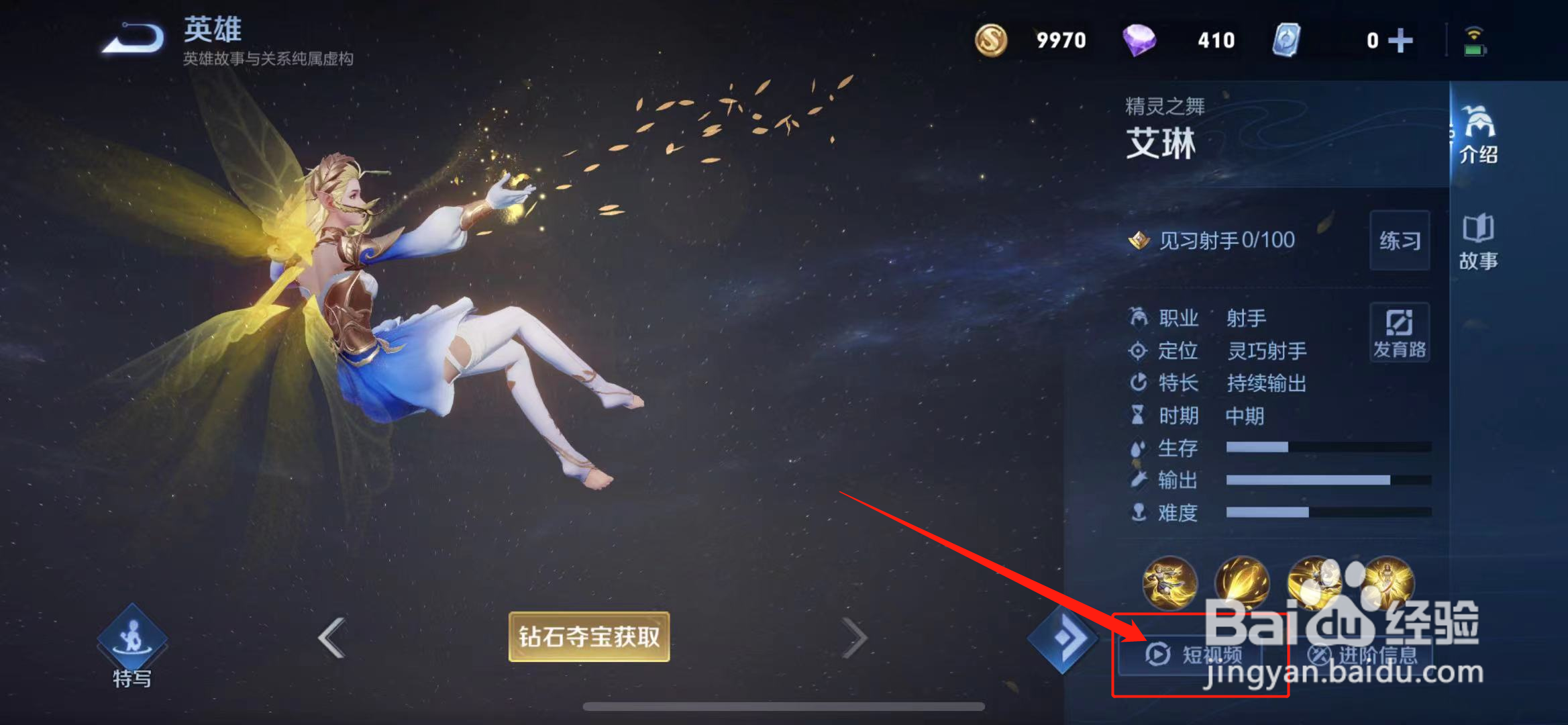 王者艾琳英雄怎么玩