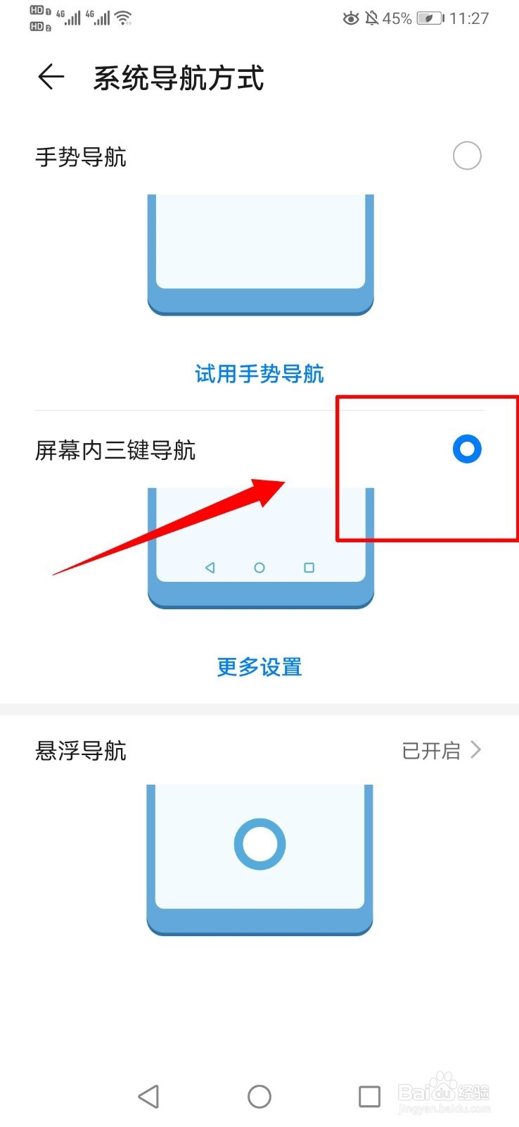 华为p30的导航键怎么设置