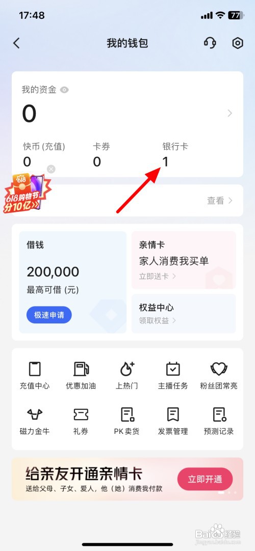 快手APP解绑银行卡如何操作