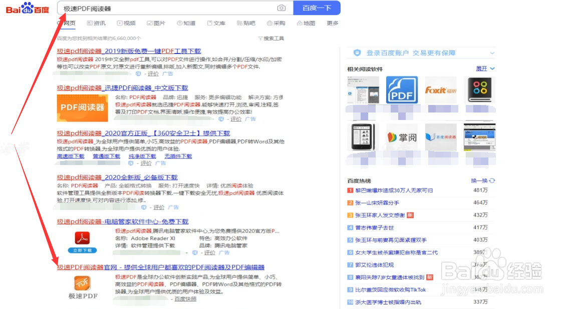 电脑上如何安装PDF阅读器软件？超详教程