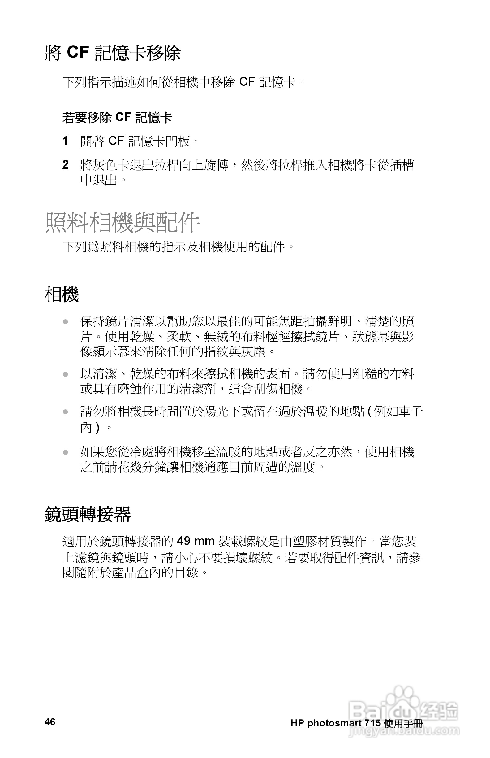 惠普Photosmart 715数码相机使用说明书:[6]