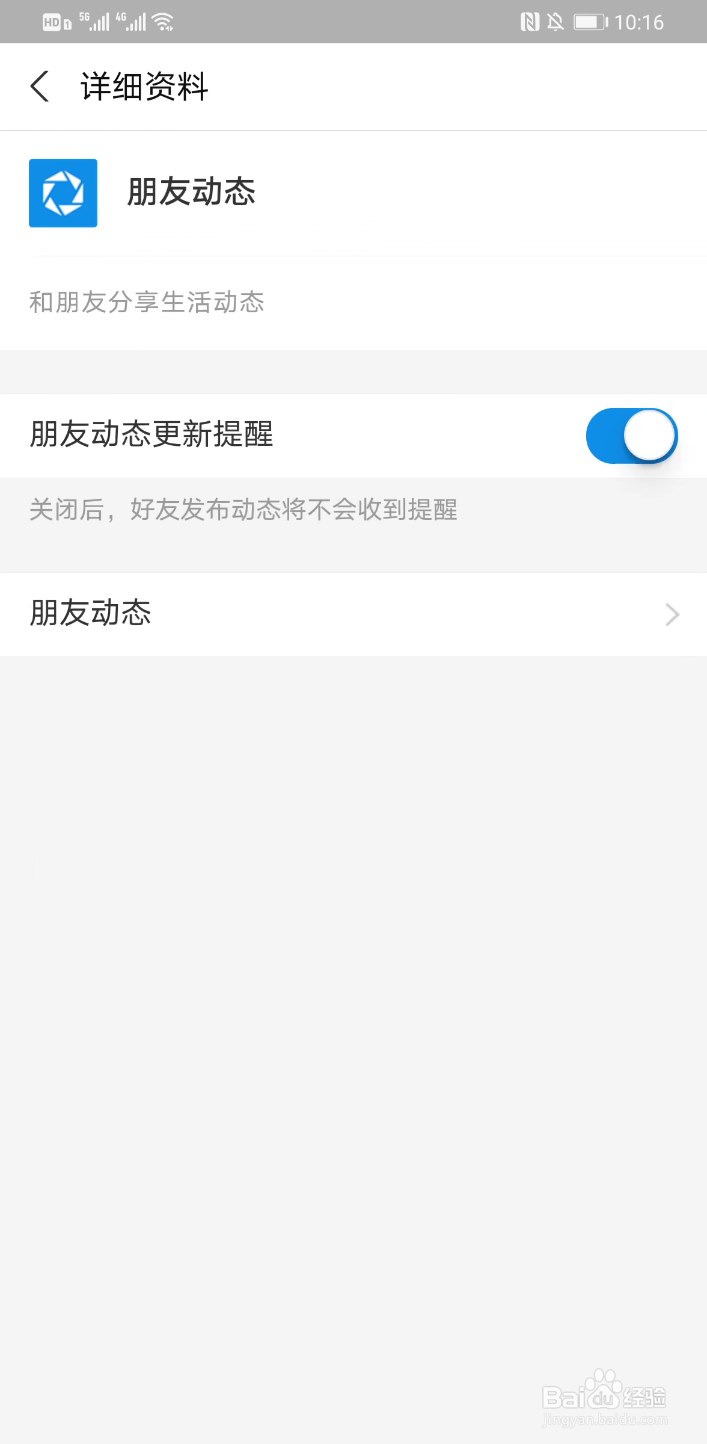 支付宝怎么修改朋友动态功能